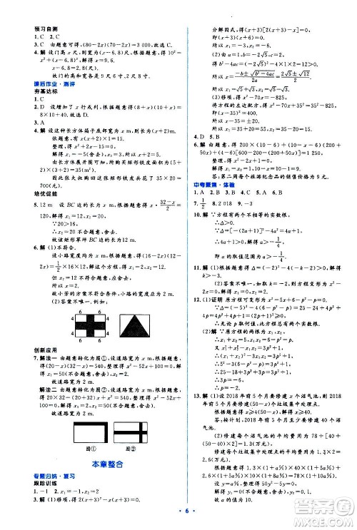 人民教育出版社2020年人教金学典同步解析与测评学练考数学九年级上册人教版答案