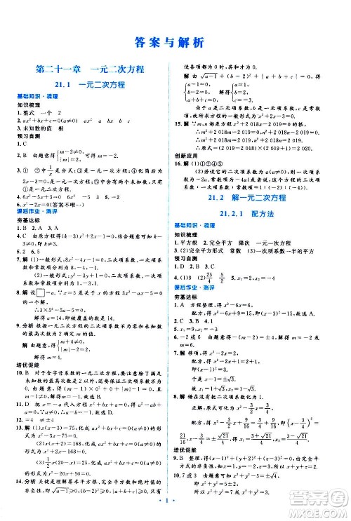 人民教育出版社2020年人教金学典同步解析与测评学练考数学九年级上册人教版答案