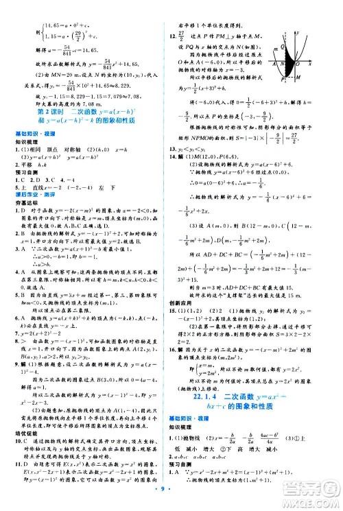 人民教育出版社2020年人教金学典同步解析与测评学练考数学九年级上册人教版答案