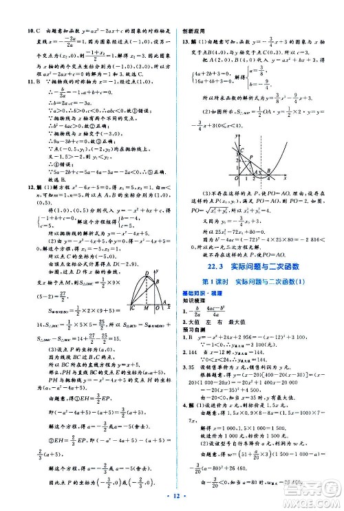 人民教育出版社2020年人教金学典同步解析与测评学练考数学九年级上册人教版答案