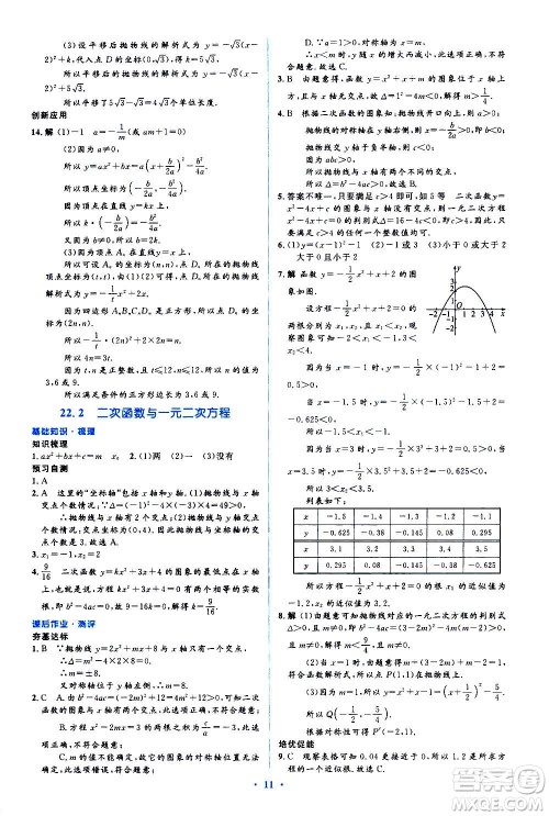 人民教育出版社2020年人教金学典同步解析与测评学练考数学九年级上册人教版答案