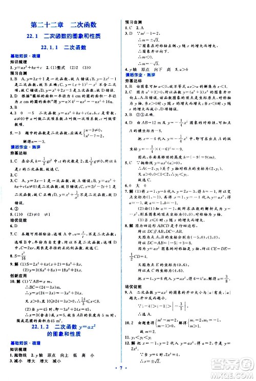 人民教育出版社2020年人教金学典同步解析与测评学练考数学九年级上册人教版答案