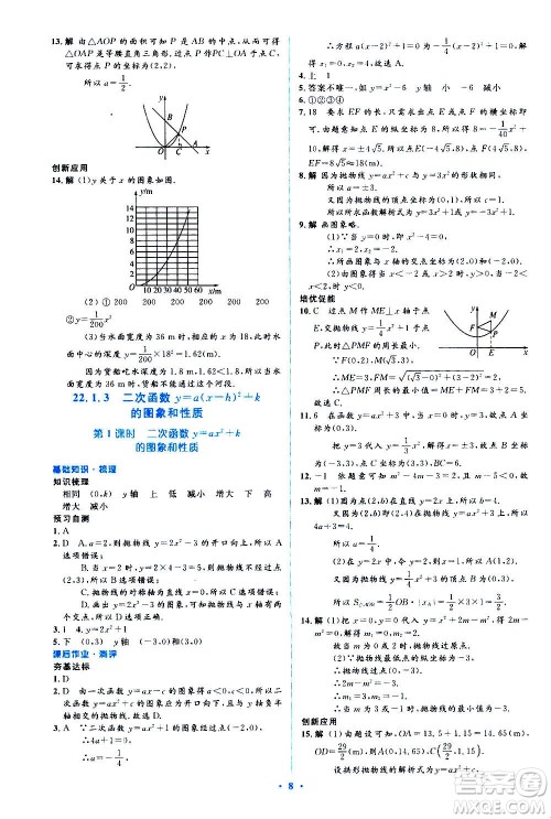 人民教育出版社2020年人教金学典同步解析与测评学练考数学九年级上册人教版答案