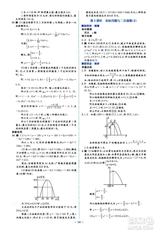 人民教育出版社2020年人教金学典同步解析与测评学练考数学九年级上册人教版答案