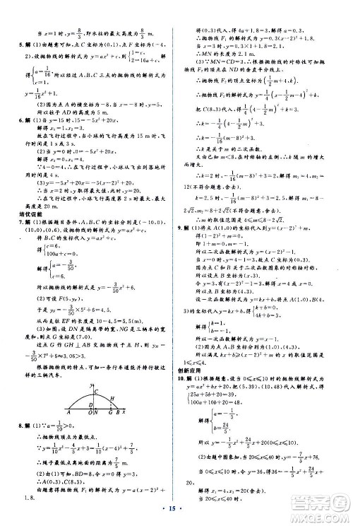 人民教育出版社2020年人教金学典同步解析与测评学练考数学九年级上册人教版答案