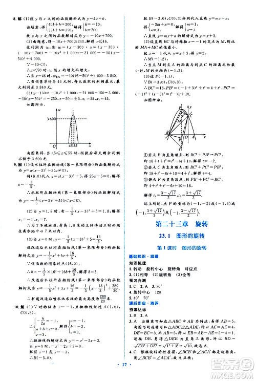 人民教育出版社2020年人教金学典同步解析与测评学练考数学九年级上册人教版答案