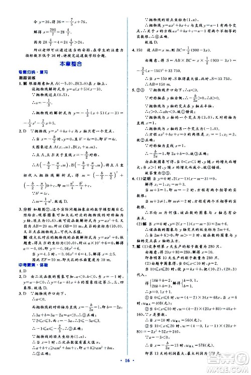 人民教育出版社2020年人教金学典同步解析与测评学练考数学九年级上册人教版答案