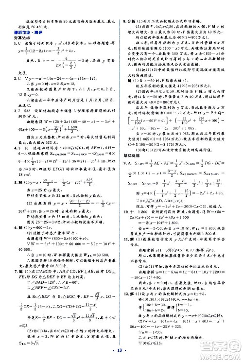 人民教育出版社2020年人教金学典同步解析与测评学练考数学九年级上册人教版答案