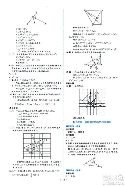 人民教育出版社2020年人教金学典同步解析与测评学练考数学九年级上册人教版答案