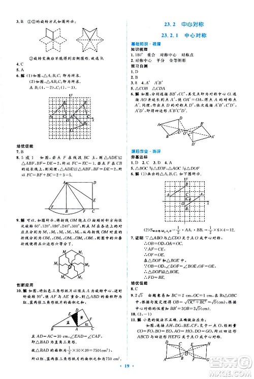 人民教育出版社2020年人教金学典同步解析与测评学练考数学九年级上册人教版答案