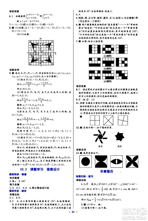 人民教育出版社2020年人教金学典同步解析与测评学练考数学九年级上册人教版答案