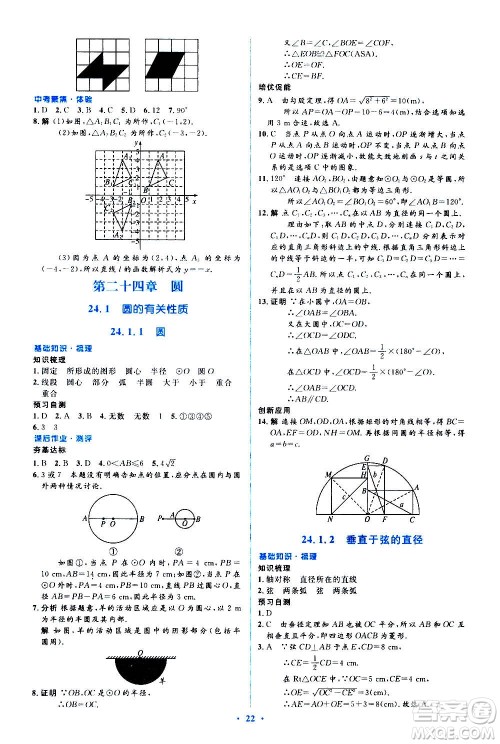 人民教育出版社2020年人教金学典同步解析与测评学练考数学九年级上册人教版答案