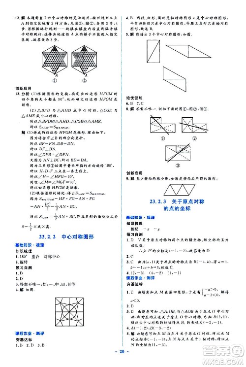 人民教育出版社2020年人教金学典同步解析与测评学练考数学九年级上册人教版答案