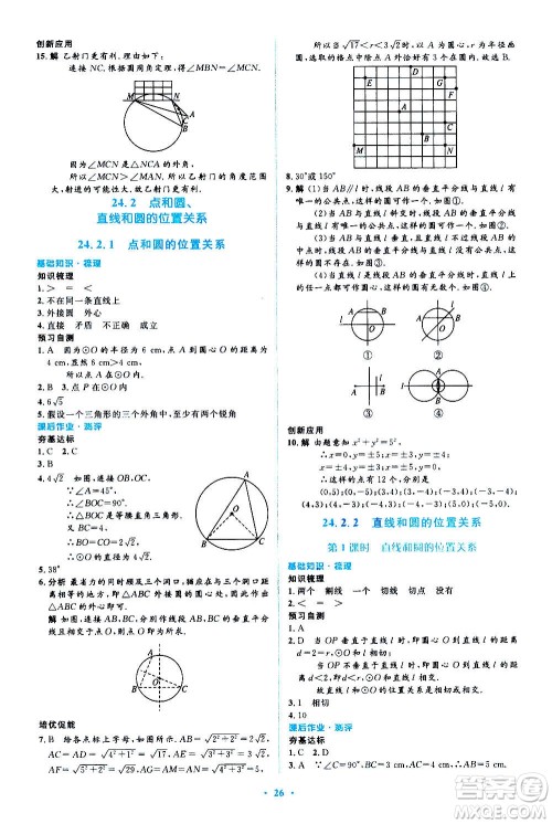 人民教育出版社2020年人教金学典同步解析与测评学练考数学九年级上册人教版答案