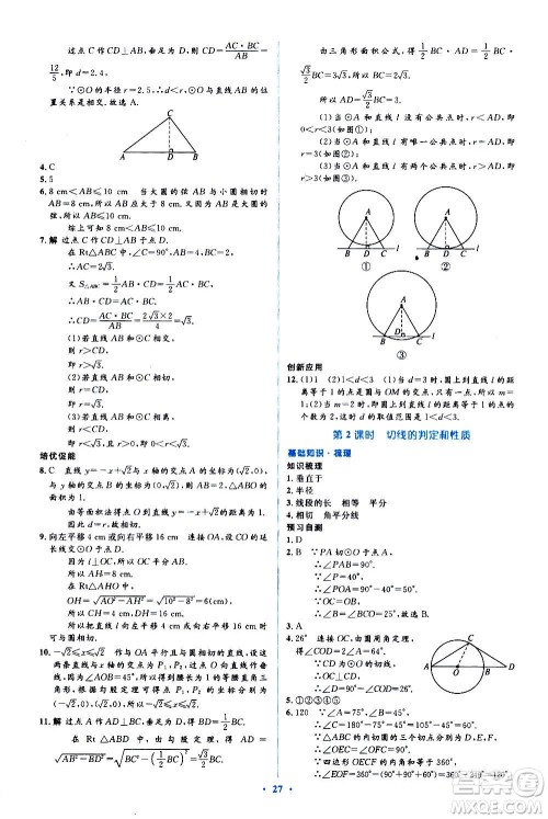 人民教育出版社2020年人教金学典同步解析与测评学练考数学九年级上册人教版答案