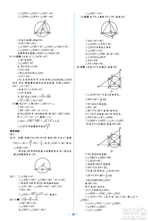 人民教育出版社2020年人教金学典同步解析与测评学练考数学九年级上册人教版答案