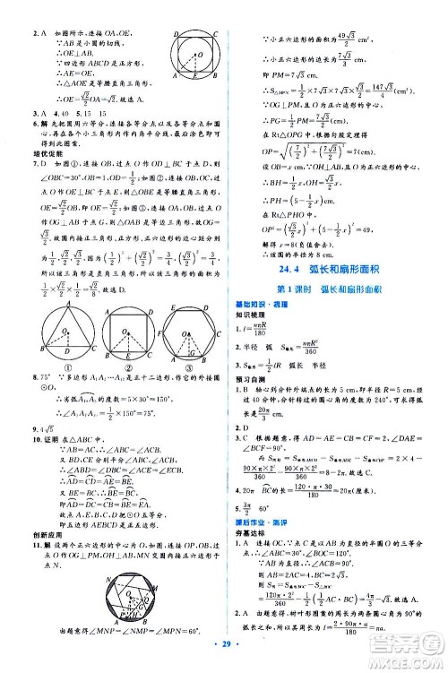 人民教育出版社2020年人教金学典同步解析与测评学练考数学九年级上册人教版答案