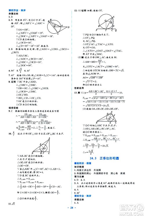 人民教育出版社2020年人教金学典同步解析与测评学练考数学九年级上册人教版答案