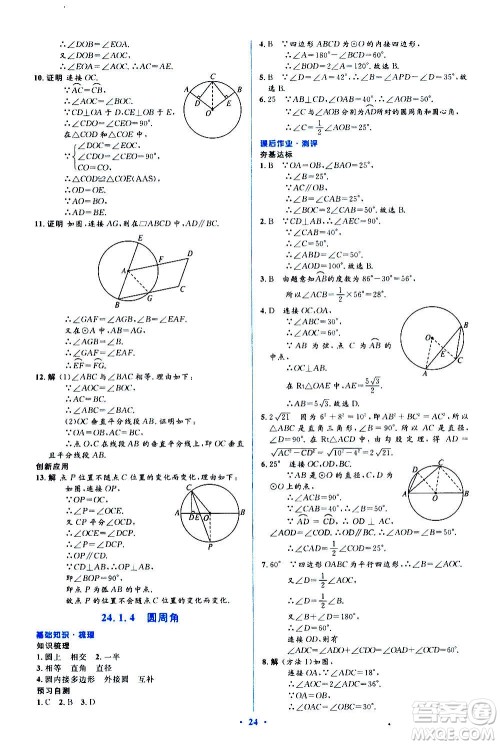 人民教育出版社2020年人教金学典同步解析与测评学练考数学九年级上册人教版答案