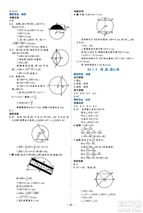 人民教育出版社2020年人教金学典同步解析与测评学练考数学九年级上册人教版答案