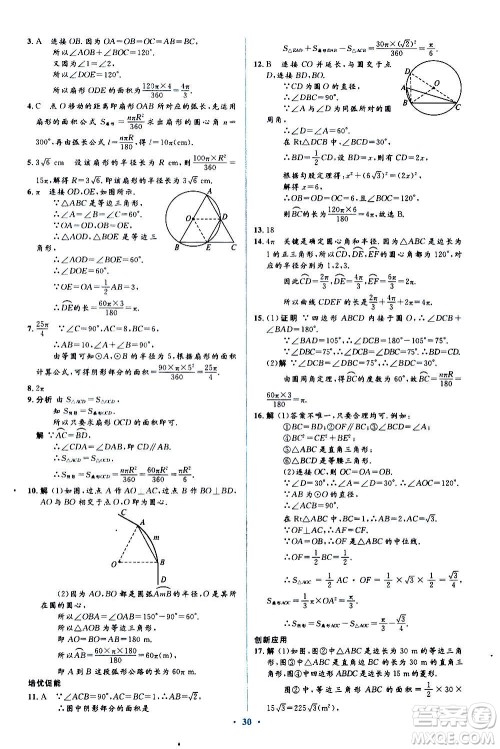 人民教育出版社2020年人教金学典同步解析与测评学练考数学九年级上册人教版答案