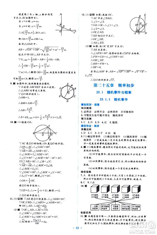 人民教育出版社2020年人教金学典同步解析与测评学练考数学九年级上册人教版答案