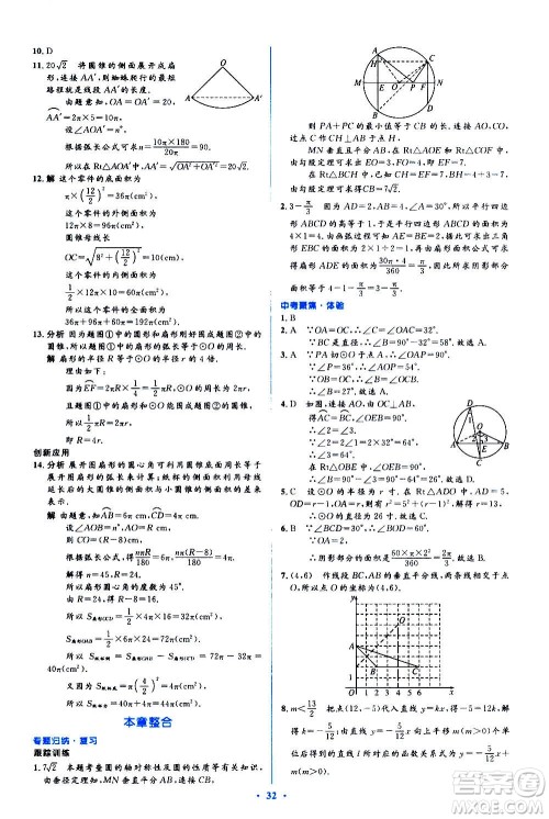 人民教育出版社2020年人教金学典同步解析与测评学练考数学九年级上册人教版答案