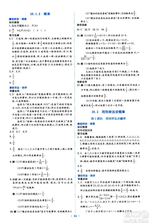 人民教育出版社2020年人教金学典同步解析与测评学练考数学九年级上册人教版答案
