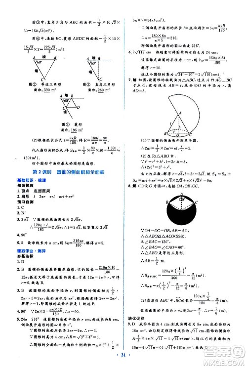 人民教育出版社2020年人教金学典同步解析与测评学练考数学九年级上册人教版答案