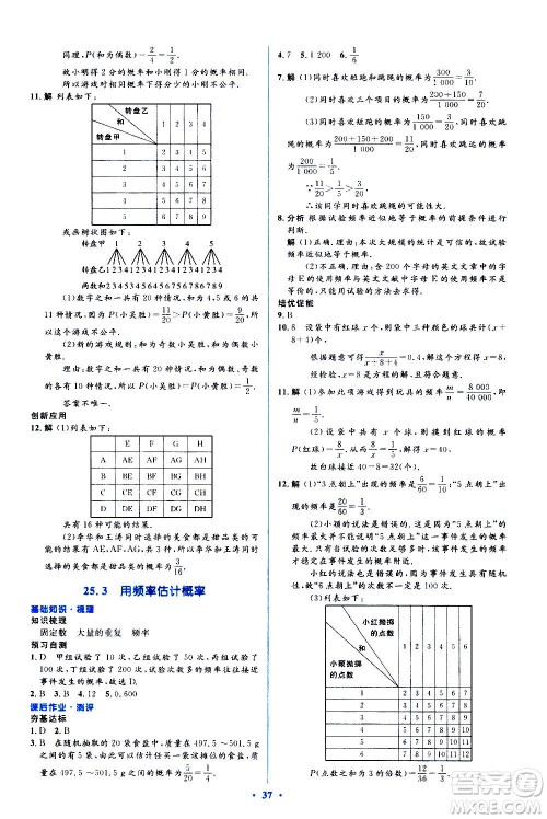 人民教育出版社2020年人教金学典同步解析与测评学练考数学九年级上册人教版答案