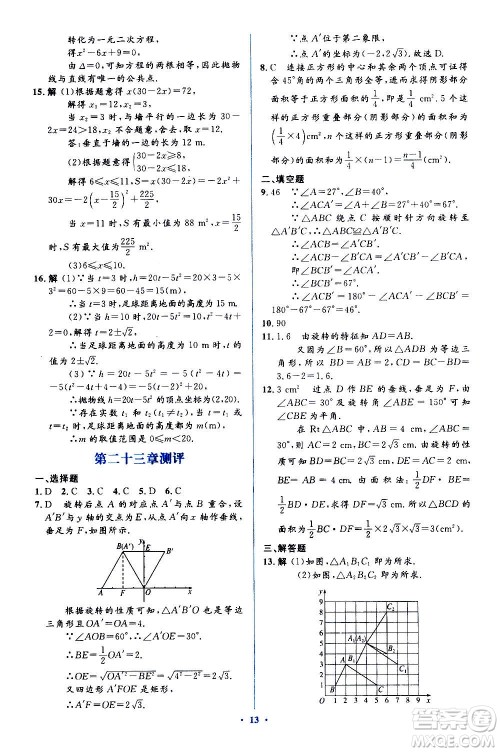 人民教育出版社2020年人教金学典同步解析与测评学练考数学九年级上册人教版答案