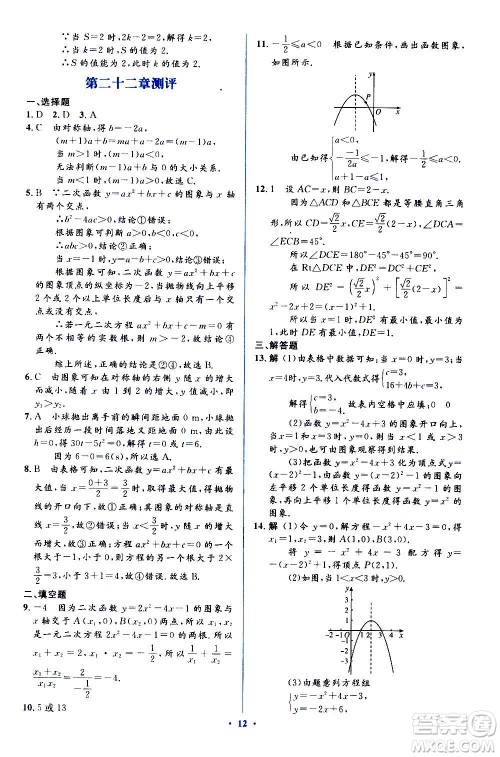 人民教育出版社2020年人教金学典同步解析与测评学练考数学九年级上册人教版答案