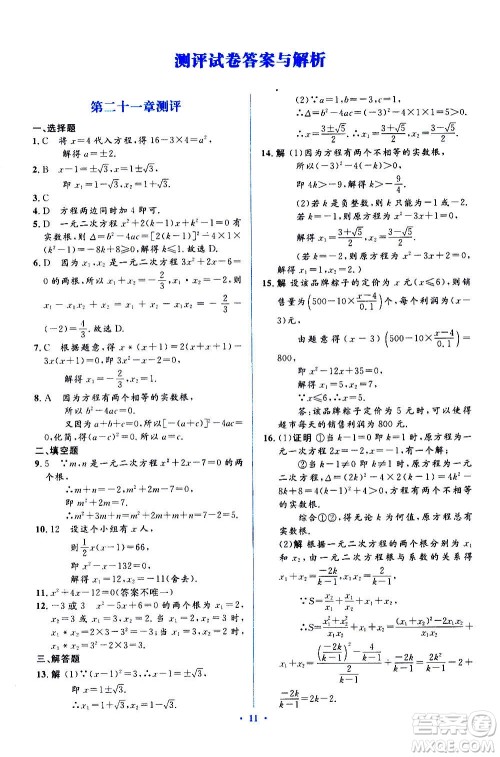 人民教育出版社2020年人教金学典同步解析与测评学练考数学九年级上册人教版答案