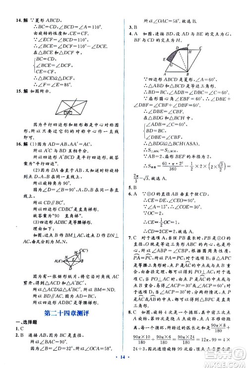 人民教育出版社2020年人教金学典同步解析与测评学练考数学九年级上册人教版答案