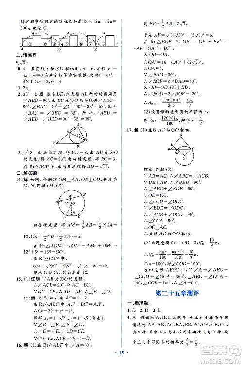 人民教育出版社2020年人教金学典同步解析与测评学练考数学九年级上册人教版答案