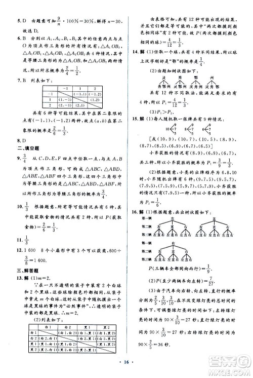 人民教育出版社2020年人教金学典同步解析与测评学练考数学九年级上册人教版答案