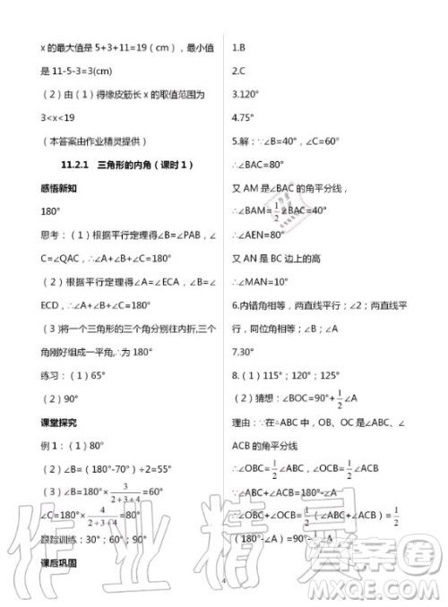 重庆出版社2020年学习指要数学八年级上册人教版答案