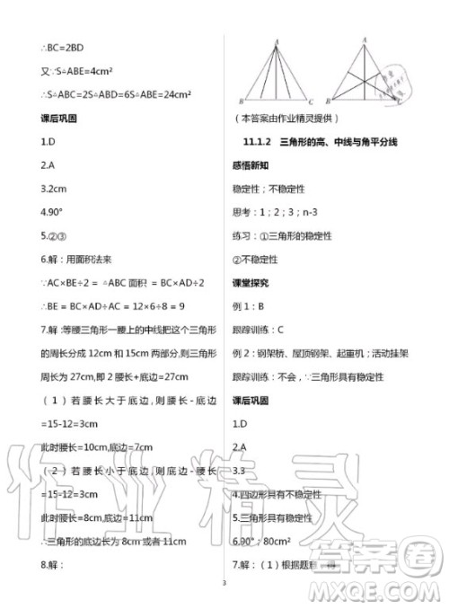 重庆出版社2020年学习指要数学八年级上册人教版答案