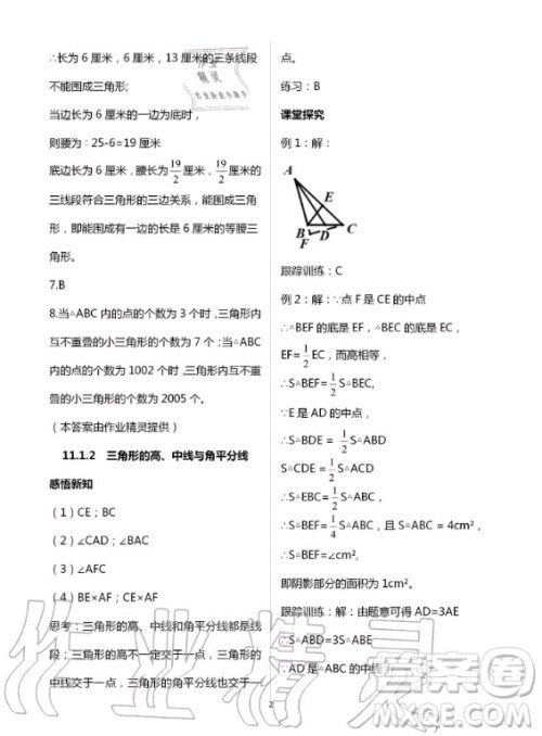 重庆出版社2020年学习指要数学八年级上册人教版答案