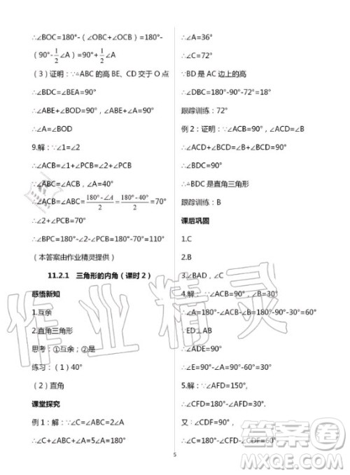 重庆出版社2020年学习指要数学八年级上册人教版答案