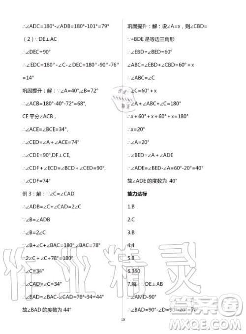 重庆出版社2020年学习指要数学八年级上册人教版答案