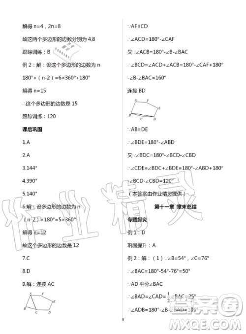 重庆出版社2020年学习指要数学八年级上册人教版答案