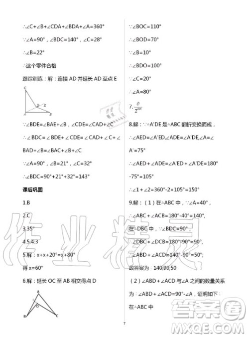 重庆出版社2020年学习指要数学八年级上册人教版答案