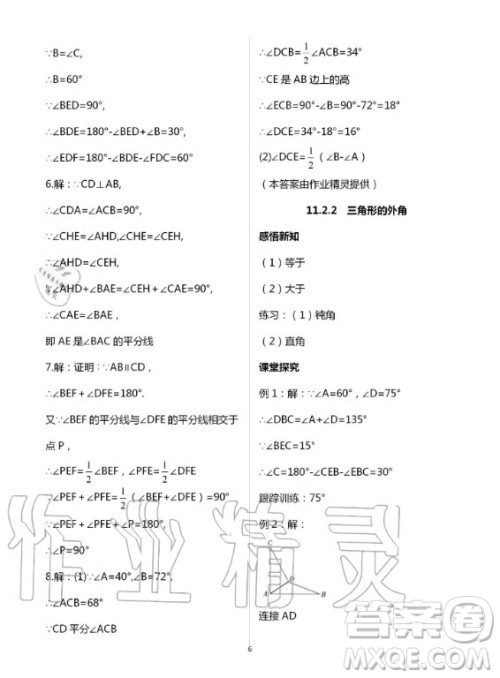 重庆出版社2020年学习指要数学八年级上册人教版答案