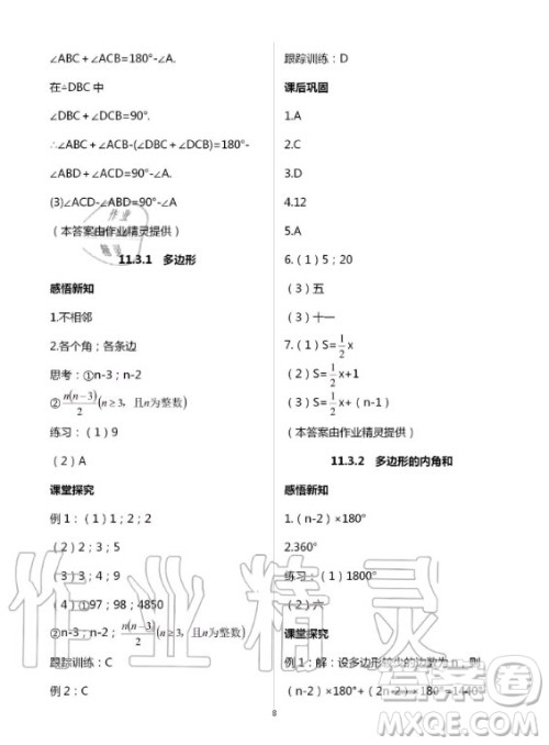 重庆出版社2020年学习指要数学八年级上册人教版答案