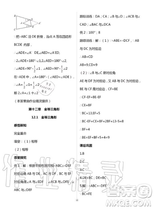 重庆出版社2020年学习指要数学八年级上册人教版答案