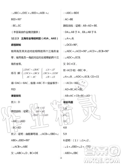 重庆出版社2020年学习指要数学八年级上册人教版答案