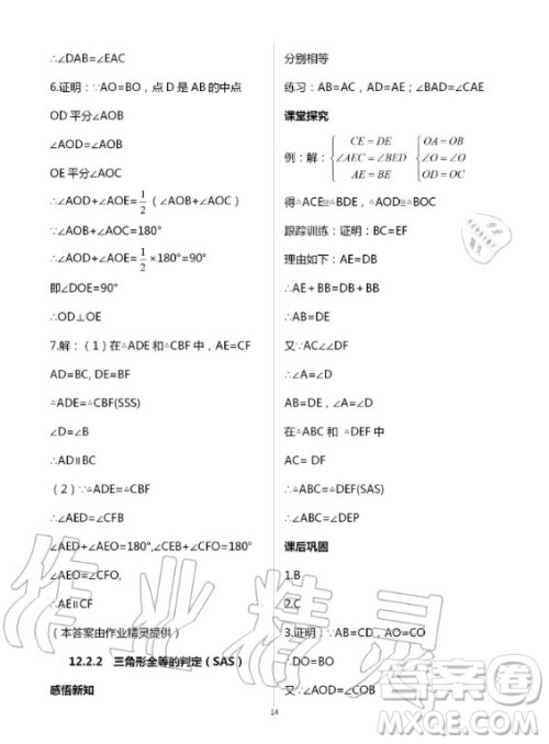 重庆出版社2020年学习指要数学八年级上册人教版答案