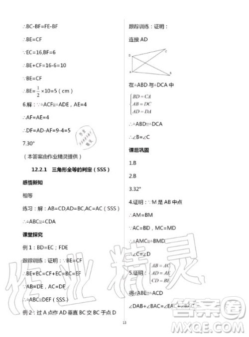 重庆出版社2020年学习指要数学八年级上册人教版答案