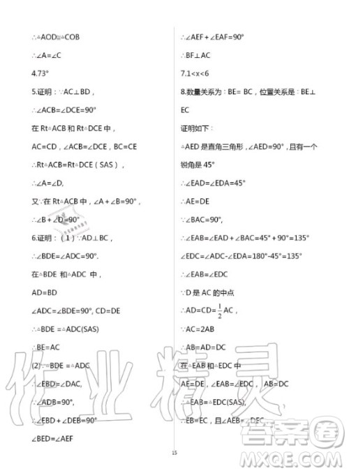 重庆出版社2020年学习指要数学八年级上册人教版答案